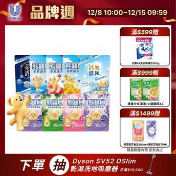 熊寶貝 柔軟護衣精補充包_箱購1.75L/1.84Lx6(10款任選)