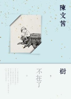 樹，不在了[二手書_近全新]