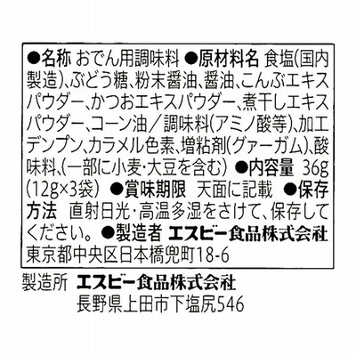 エスビー食品 セブンプレミアム おでんの素 36g 通販 Lineポイント最大10 0 Get Lineショッピング