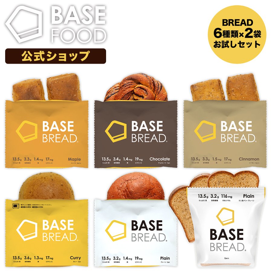 最大73%OFFクーポン BASE BREAD ベースブレッド 60袋セット ...