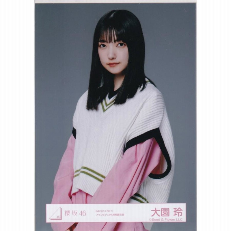 櫻坂46 だらし 大園玲生写真