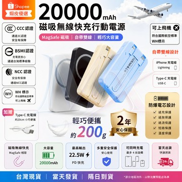 固態防爆【現貨 3ccc認證 WH標識】兩年保固 20000mAh 可上飛機 無線磁吸 行動電源 PD快充 符合國際電壓