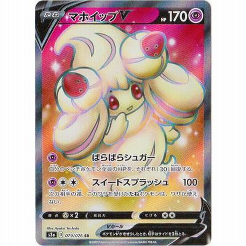 ポケモンカードゲーム PK-S3a-079 マホイップV SR | LINE ポケモンカードゲーム PK-S3a-079 マホイップV SR | LINE