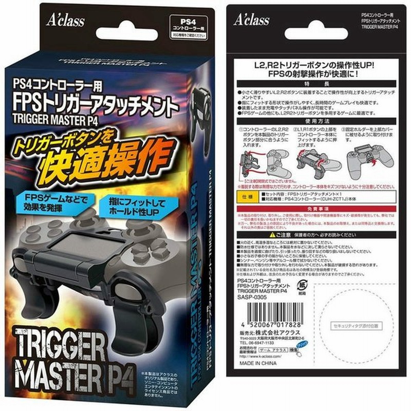 新品即納 Opt Ps4コントローラー用fpsトリガーアタッチメント Trigger Master P4 アクラス Sasp 0305 通販 Lineポイント最大0 5 Get Lineショッピング