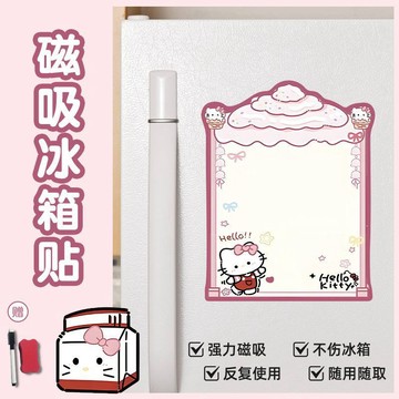 臺灣出貨💥可擦寫磁貼冰箱helloKitty留言板備忘錄提示磁吸裝飾記事周計劃表