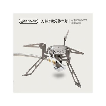 火楓刀鋒2鈦分體氣爐 FMS-118帶預熱管高海拔徒步攀登輕量化爐頭