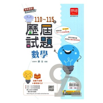 金安國中110-115雙向溝通歷屆試題數學