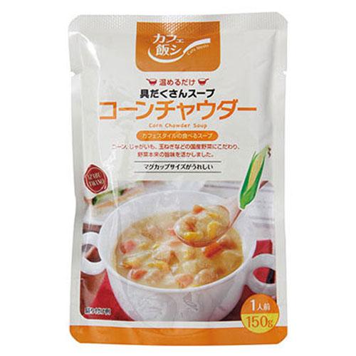 麻布タカノ カフェ飯シ コーンチャウダー 150g 副食