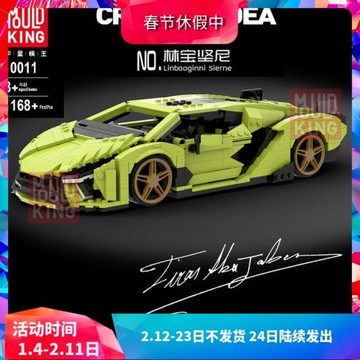 宇星科技系列林寶堅尼希耶恩跑車男孩拼裝積木玩具10011