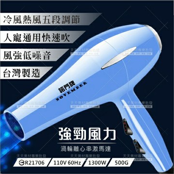 【限時免運 】台灣諾門牌 | 1300W快速強力冷熱風吹風機-藍色.黃色[41294]