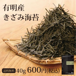 海苔 茶匠庵 有明産上級きざみ海苔 40g メール便送料無料 葉酸 タウリン