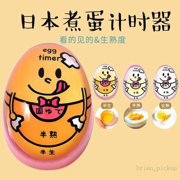 🚚在臺24H出貨🔥日本煮蛋計時器廚房迷你創意雞蛋定時器溏心蛋溫泉蛋觀測器煮蛋器