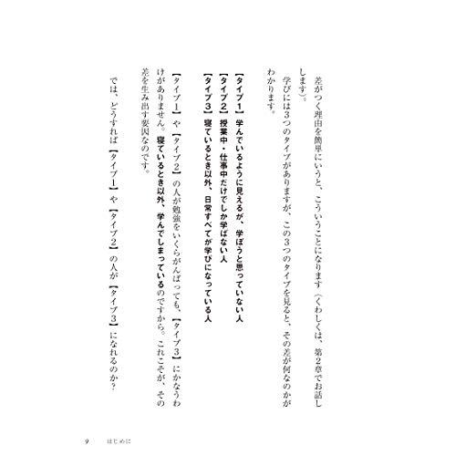 同じ勉強をしていて,なぜ差がつくのか 自分の頭で考える子 になる10のマジックワード 石田勝紀