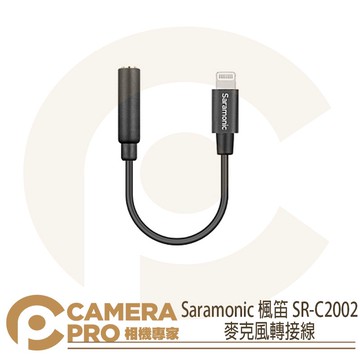 Saramonic 楓笛 SR-C2002 麥克風 轉接線 3.5mm 轉 Lightning 勝興公司貨 ◎相機專家◎