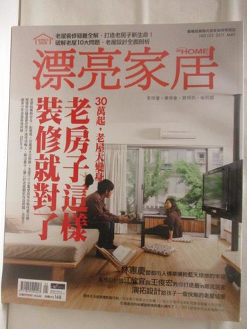 【書寶二手書T9／設計_QNK】高_漂亮家居_123期_老房子這樣裝修就對了