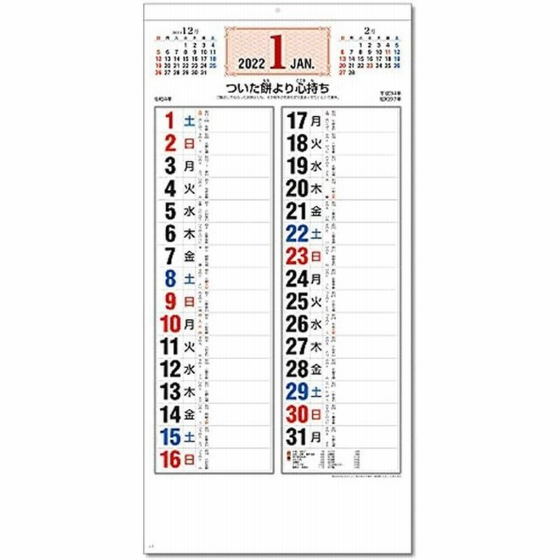 キングコーポレーション 22年 カレンダー 壁掛け 四季のことわざ 格言文字 530 253mm Kc015 通販 Lineポイント最大0 5 Get Lineショッピング