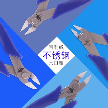 工業斜口鉗迷你剪鉗不銹鋼水口剪鉗5寸如意鉗子塑料模型電子剪切