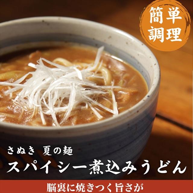 レンジで簡単 辛すぎないスパイシー カレー うどん 4食 (180g×4) 送料無料 プレミアム ゆうパケット