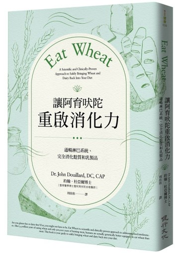 讓阿育吠陀重啟消化力：通暢淋巴系統、完全消化麩質和乳製品[二手書_良好]