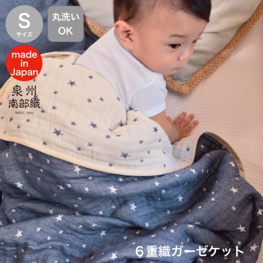日本製 6重 ガーゼケット 1枚 Sサイズ 70×100cm 星/ドット柄 ベビーケット 泉州 ガーゼ おくるみ ベビー 赤ちゃん タオルケット  綿100% コットン 吸水性 通販 LINEポイント最大0.5%GET | LINEショッピング