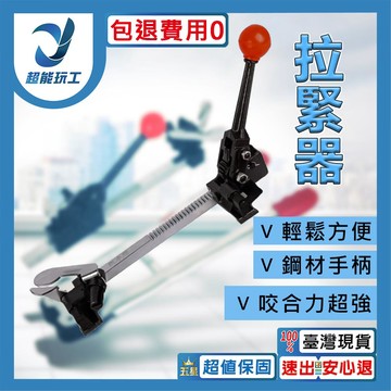 手動打包機-拉緊器
