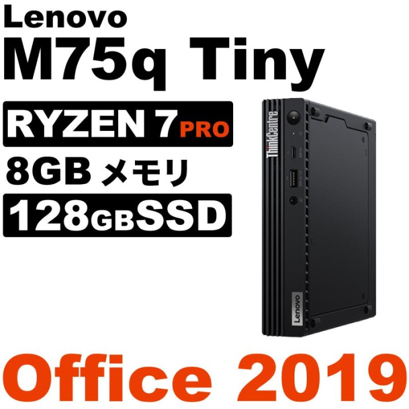 Lenovo M75q2 Ryzen7 4750GE/128G/8G/Wi-Fi - デスクトップ型PC