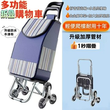 【台灣出貨】新款多功能買菜小拉車 爬樓買菜車 家用成人折疊購物車 靜音輪帶凳子 便攜購物小拉車 老人超市輕便手拉桿拖車