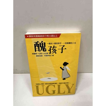 【雷根360免運】【送贈品】醜孩子:一個沒人愛的孩子，一段真實的人生 #8成新 #八成新【P-i1157】