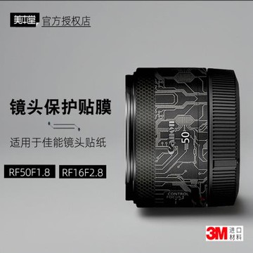 美本堂適用于佳能RF5018 貼紙鏡頭貼膜RF16F28保護膜RF50F18帖子