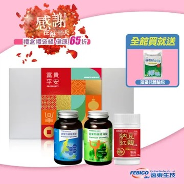 遠東生技 特級藍藻500mgx150錠+ 特級綠藻500mgx150錠+納豆紅麴 (90顆)感恩禮盒-買就送藻優兒體驗包
