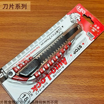 LEO L-800 金屬握柄 美工刀 (推式) 黑刃 美工刀 黑鋼刀片寬18mm 刀刃