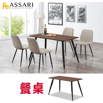 【ASSARI】瑪希黑鐵腳餐桌(寬120x深70x高76cm)