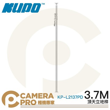 KUPO KP-L2137PD 頂天立地桿 3.7m 銀色 鋁合金 背景架 攝影棚 可搭背景布 公司貨 ◎相機專家◎