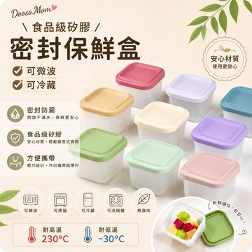 ✨副食品必備✨密封保鮮盒 矽膠飯盒 便當盒 輔食盒 收納盒 可微波加熱 可冷藏
