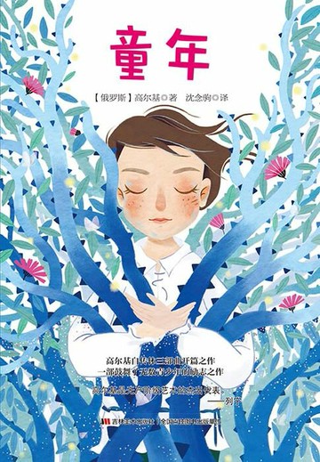 【電子書】童年