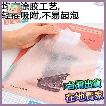 ⭕️書本保護⭕️【文谷】自粘包書皮透明磨砂中小學生專用書膜課本防水防污加厚護書套