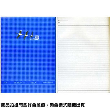 White Bear 白熊牌 12K 透明封套固頁橫線筆記本/記事本 180張入