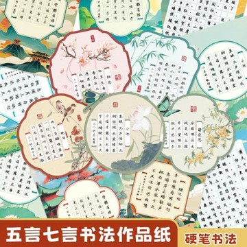 小學A4硬筆書法紙現貨發五言七言88格古詩絕句詞比賽書寫紙混裝款