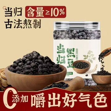 現貨免運✨當歸黑豆  正品無添加 即食純手工製作炒熟零食營養藥食同源✨家庭裝