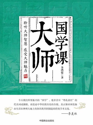 【電子書】大师国学课
