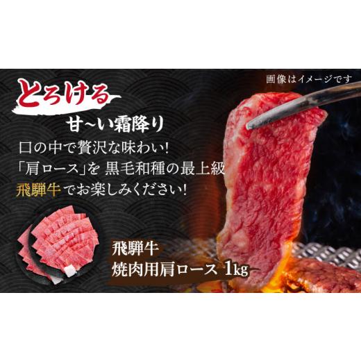 ふるさと納税 岐阜県 多治見市 12／18お申込みまで 焼肉 用  肩 ロース 1kg ≪多治見市≫ 牛肉 国産 ブランド牛 和…