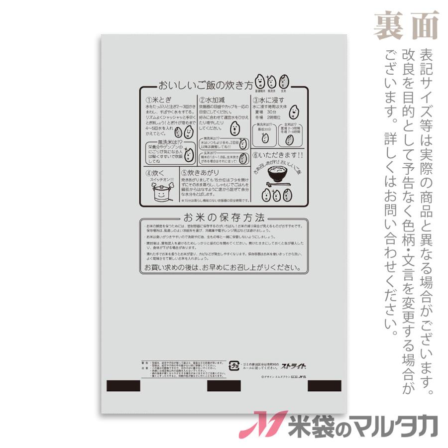 米袋 ポリ ストライト こしひかり 萌えぎ 2kg 1ケース PS-0001