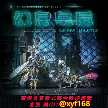 {保固一年 可打統編}機械黨螳螂金屬拼裝模型賽博朋克國創機甲潮玩生日禮物手辦玩具
