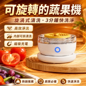 全網最低價💪果蔬清洗機 果菜清洗機 洗菜機 洗菜器 食材清洗機 超音波清洗機 廚房清洗機 料理清洗機 水果清洗機 清洗器
