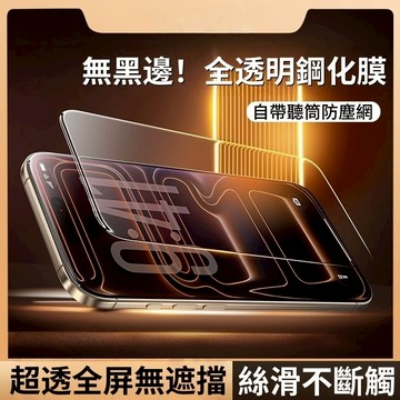 蘋果屏幕膜 滿版保護 適用於 iPhone 17 16 11 12 13 14 15 pro max 保護殼 XR 高清