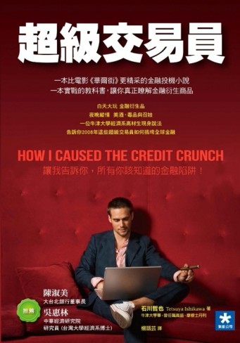 超級交易員：一位牛津大學高材生的精采告白[二手書_普通]