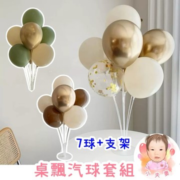 ［在台現貨+發票］桌飄 汽球 氣球 背景佈置 生日佈置 求婚佈置 拍照背景 拍照道具 派對佈置
