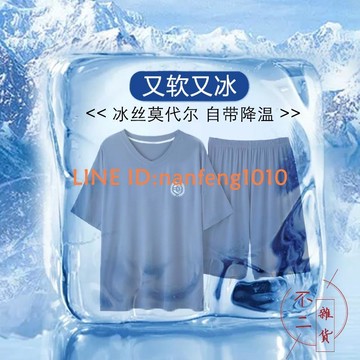 男士睡衣莫代爾家居服薄款套裝冰絲大碼【不二雜貨】