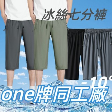 one牌同工廠 台灣出貨 冰絲短褲男 運動短褲男 大尺碼男生七分褲 海灘褲 冰絲七分褲 休閒短褲 速乾運動褲 涼感七分褲