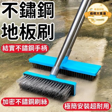 地板刷 刷子 長柄刷 不鏽鋼絲地板刷 青苔刷子 清潔地板刷 汙水池刷子 魚池刷子 水泥地刷子 院子硬毛地板刷